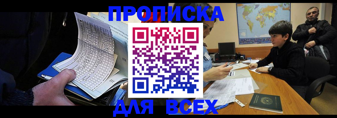 прописка в квартире в Хотьково