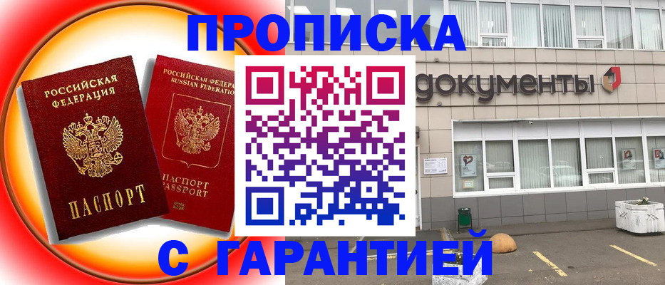временная регистрация поиск в Хотьково