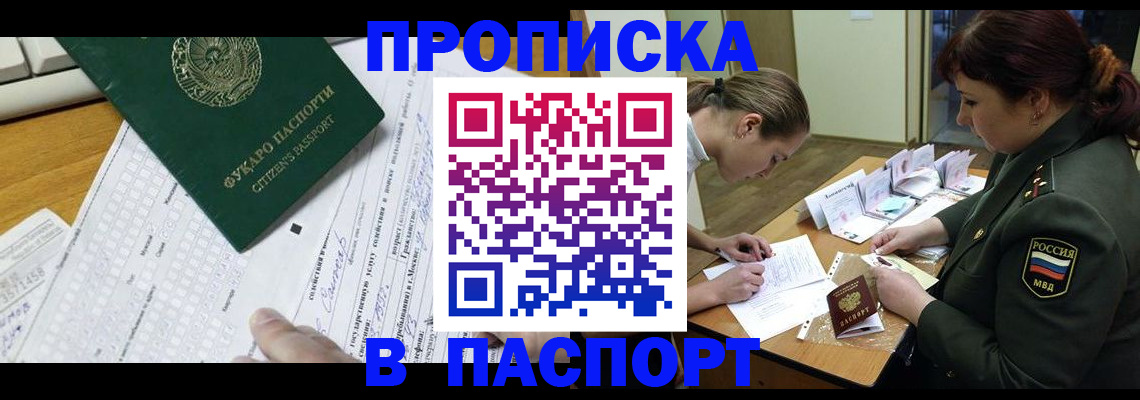 прописка паспорт в Хотьково