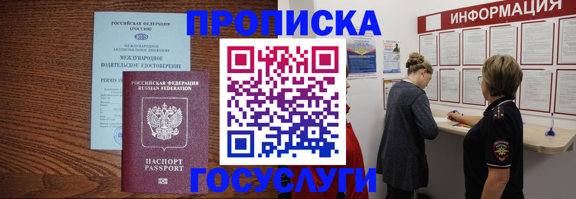 временная регистрация гарантия в Хотьково