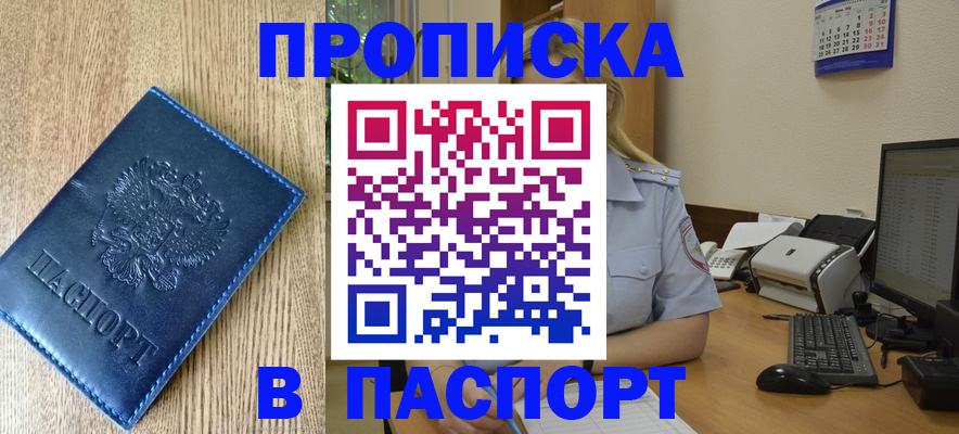 временная регистрация в Хотьково