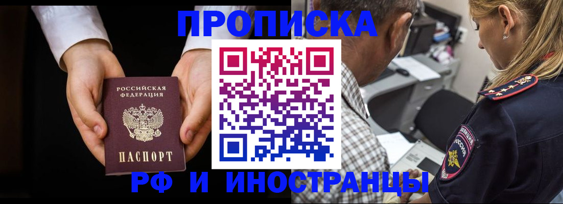 временная регистрация собственник в Хотьково