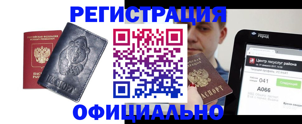 временная регистрация законно в Хотьково