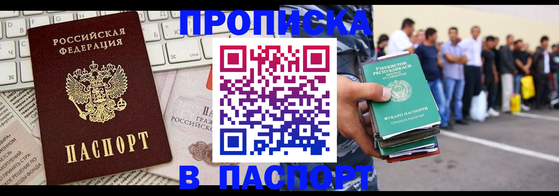 прописка в квартире в Хотьково