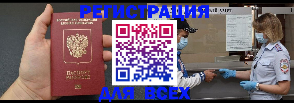 миграционный учет в Хотьково